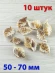 Ракушка Bufonaria subgranosa - 10 шт.