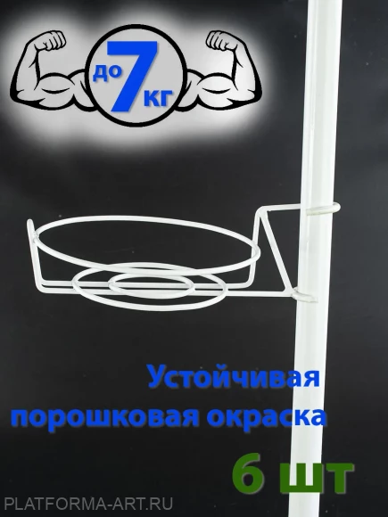 Держатель для горшков на штангу - 6 шт.