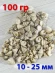Ракушки для рукоделия Тектус Фенестратус - 100 гр.